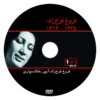Forough Farrokhzad Documentaire door Naser Taghvaei