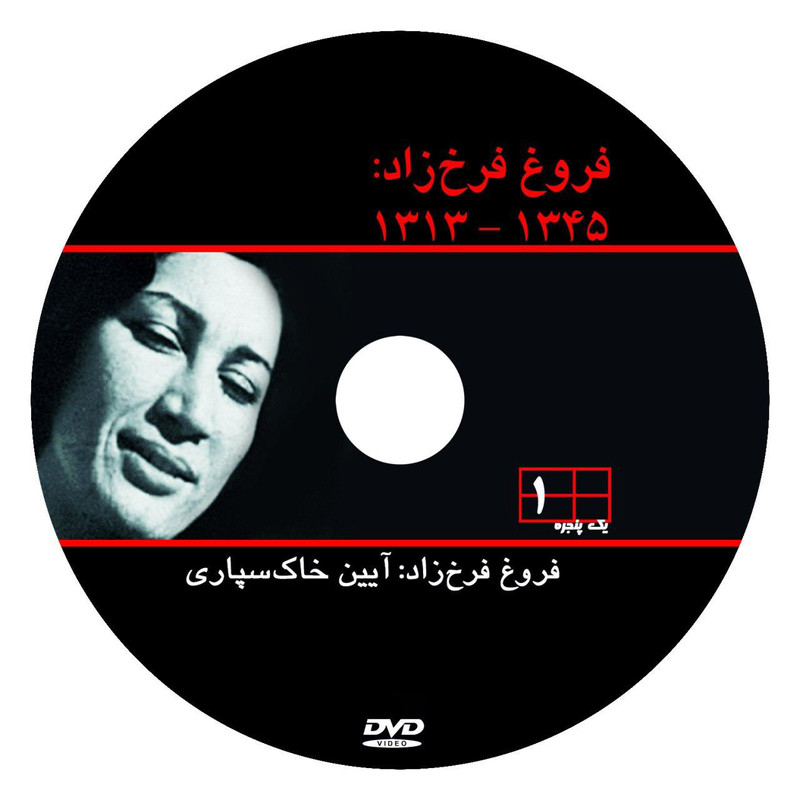 Forough Farrokhzad Documentaire door Naser Taghvaei