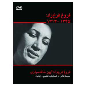 Forough Farrokhzad Documentaire door Naser Taghvaei