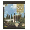 Iran Shiraz 1 2 Documentaire door Hamid Mojtahedi