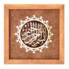 Ingelijst Islamitische Kalligrafie Houtinleg Koperen Metaalkunst Basmala