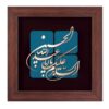 Ingelijste Perzische marqueterie – Aba Abdillah
