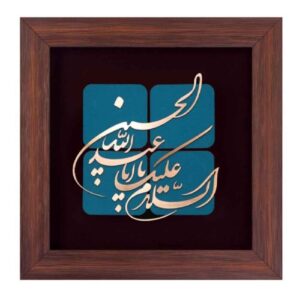 Ingelijste Perzische marqueterie – Aba Abdillah