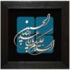 Ingelijste Perzische marqueterie – Aba Abdillah