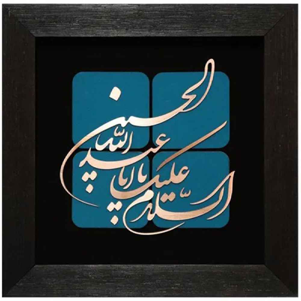 Ingelijste Perzische marqueterie – Aba Abdillah