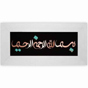 Ingelijst Islamitische Kalligrafie Houtinleg Koperen Metaalkunst Besmellah