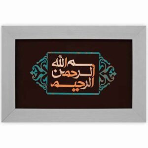 Ingelijst Islamitische Kalligrafie Houtinleg Koperen Metaalkunst Bismillah