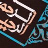 Ingelijst Islamitische Kalligrafie Houtinleg Koperen Metaalkunst Bismillah
