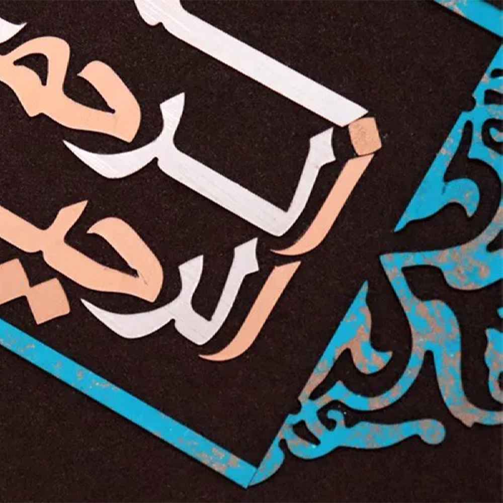 Ingelijst Islamitische Kalligrafie Houtinleg Koperen Metaalkunst Bismillah