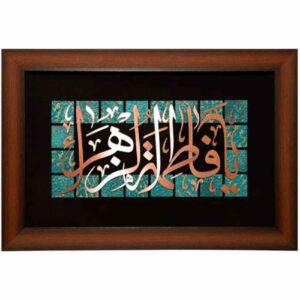 Ingelijst Islamitische Kalligrafie Houtinleg Koperen Metaalkunst Fatima Zahra