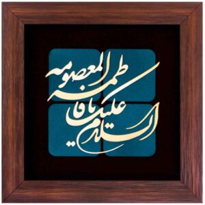 Ingelijst Islamitische Kalligrafie Houtinleg Koperen Metaalkunst Fatima al Masuma