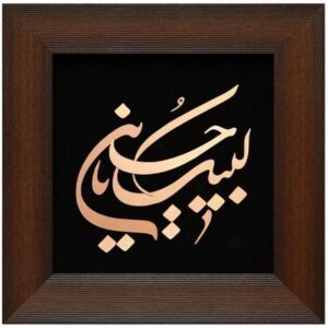 Ingelijst Islamitische Kalligrafie Houtinleg Koperen Metaalkunst Labayk Ya Hussain
