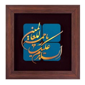 Ingelijst Islamitische Kalligrafie Houtinleg Koperen Metaalkunst Rahmatul Alamin