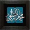 Ingelijst Islamitische Kalligrafie Houtinleg Koperen Metaalkunst Rasul Allah
