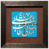 Ingelijst Islamitische Kalligrafie Houtinleg Koperen Metaalkunst Ya Ali