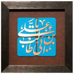 Ingelijst Islamitische Kalligrafie Houtinleg Koperen Metaalkunst Ya Ali