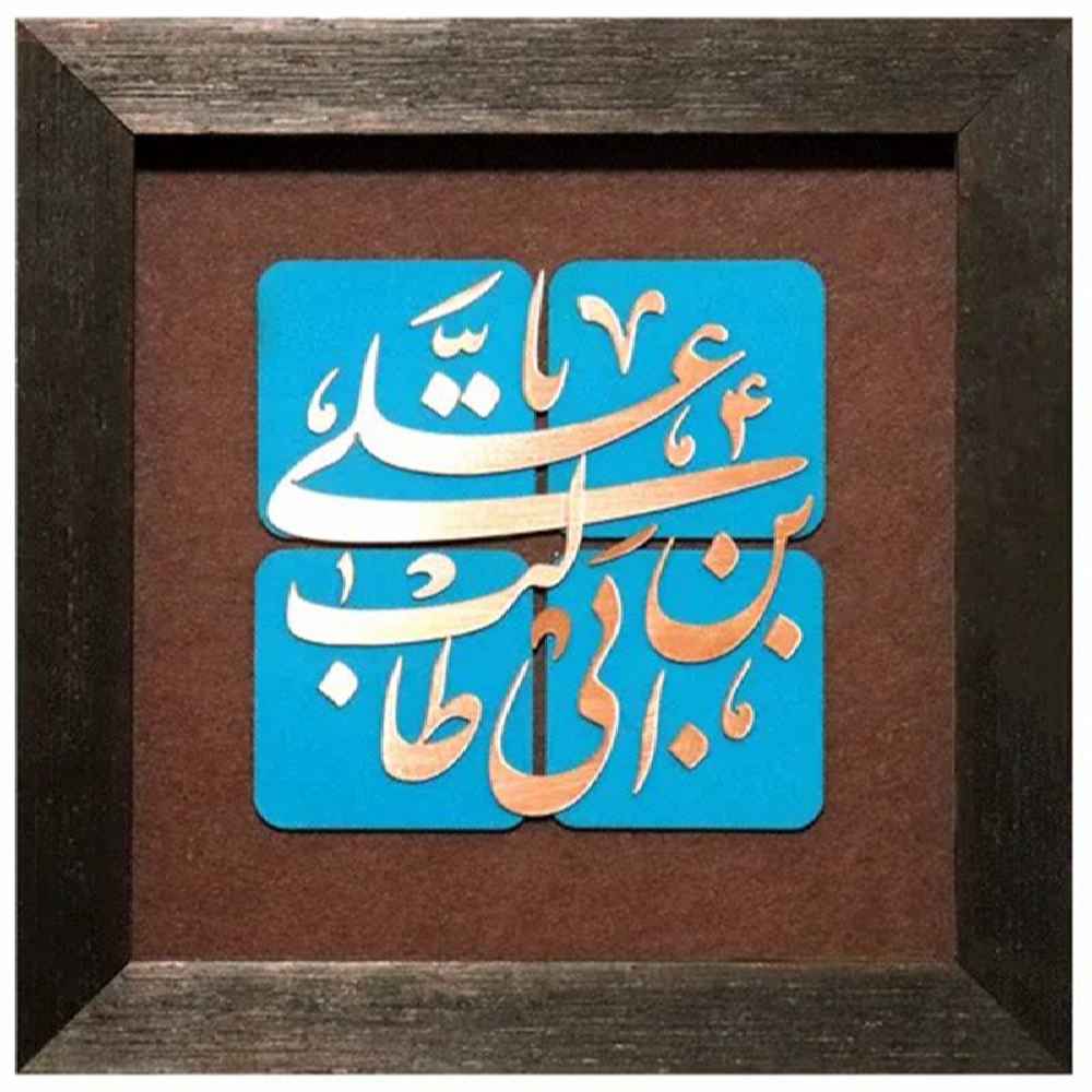 Ingelijst Islamitische Kalligrafie Houtinleg Koperen Metaalkunst Ya Ali