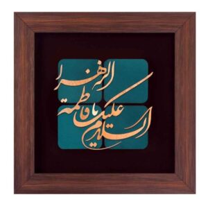Ingelijst Islamitische Kalligrafie Houtinleg Koperen Metaalkunst Ya Fatima Alzahra