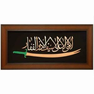 Ingelijst Islamitische Kalligrafie Houtinleg Koperen Metaalkunst Zolfaghar