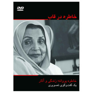Khatereh Dar Ghab – Documentaire door Naser Safariyan