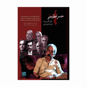 Man Hasan Azimi Hastam – Farsi Documentaire