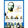 Marg Naghsh Documentaire door Farzad Farah Vashi