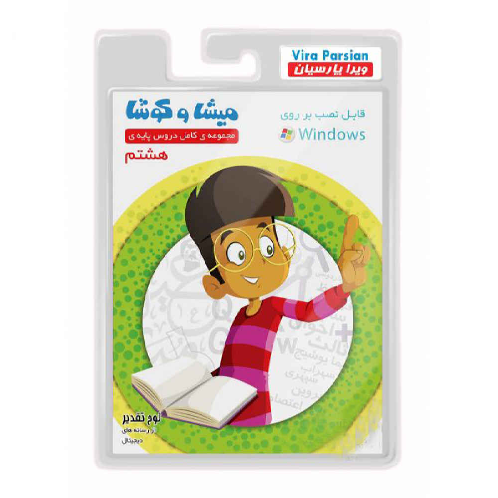 Misha va Koosha – Complete Achtste Klas Lessen (Software)