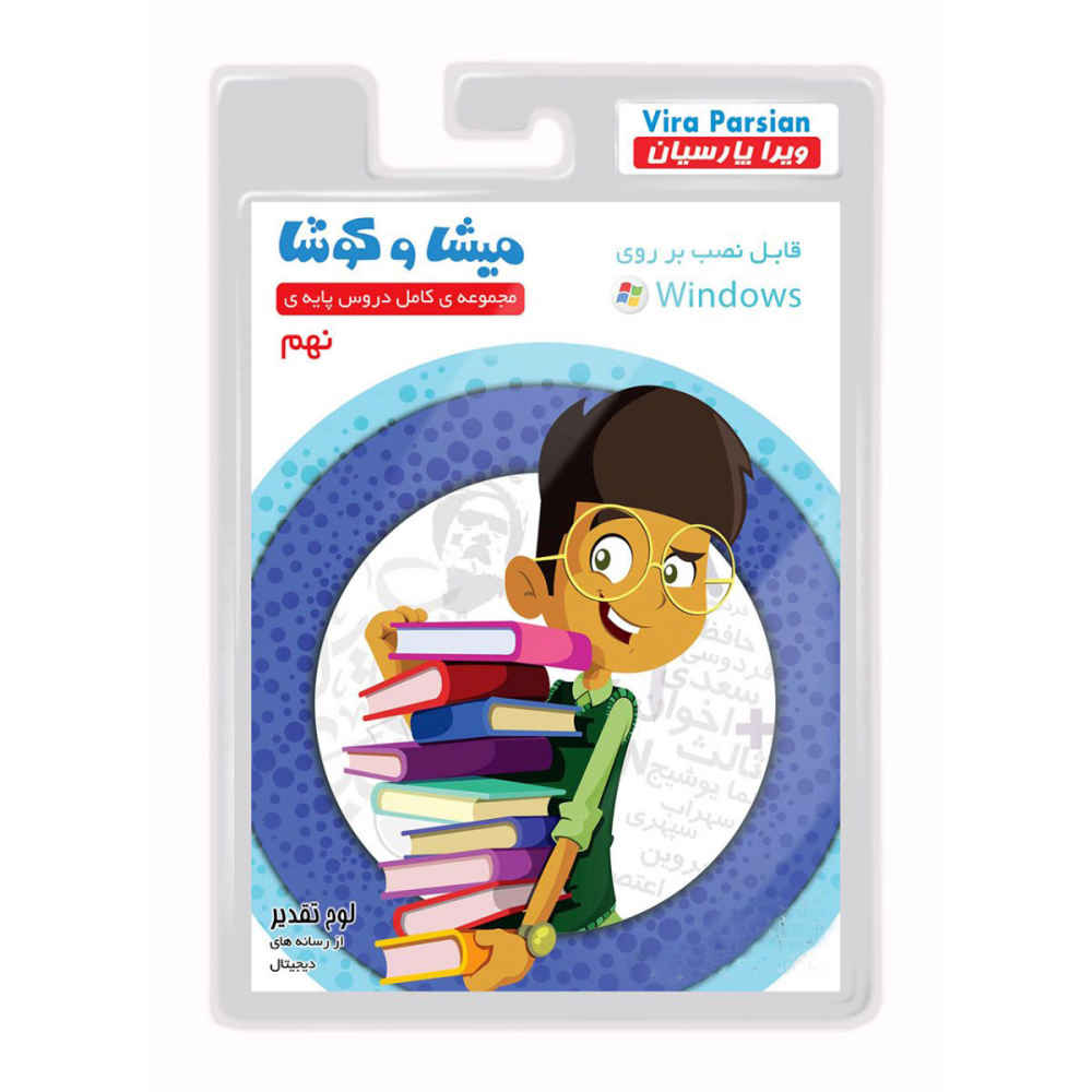 Misha va Koosha – Complete Negende Klas Lessen (Software)