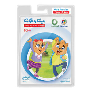 Misha va Koosha – Complete Derde Klas Lessen (Software)