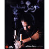 Ramze Shab Documentaire – Regie Mostafa Mansurian