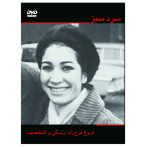 Sarde Sabz – Documentaire over de Perzische Cultuur