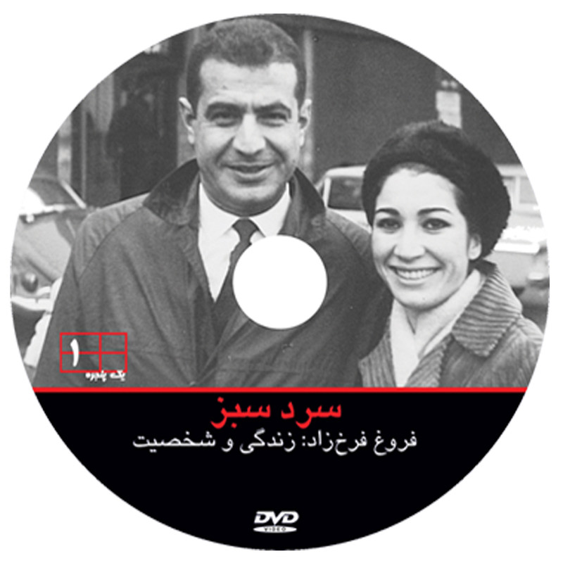 Sarde Sabz – Documentaire over de Perzische Cultuur