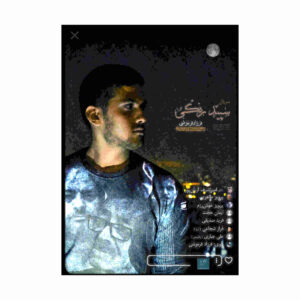 Sepid Rangi – Documentaire door Farzad Farah Vashi