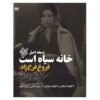 The House Is Black Documentaire door Forugh Farrokhzad