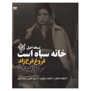 The House Is Black Documentaire door Forugh Farrokhzad
