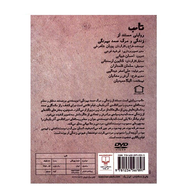 Patience Documentaire door Pouyan Shahrokhi