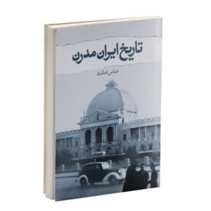 Iran: Een Moderne Geschiedenis Boek door Abbas Amanat (2 Delen)