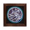 Decoratief Islamitisch Keramisch Kunstmodel Basmala