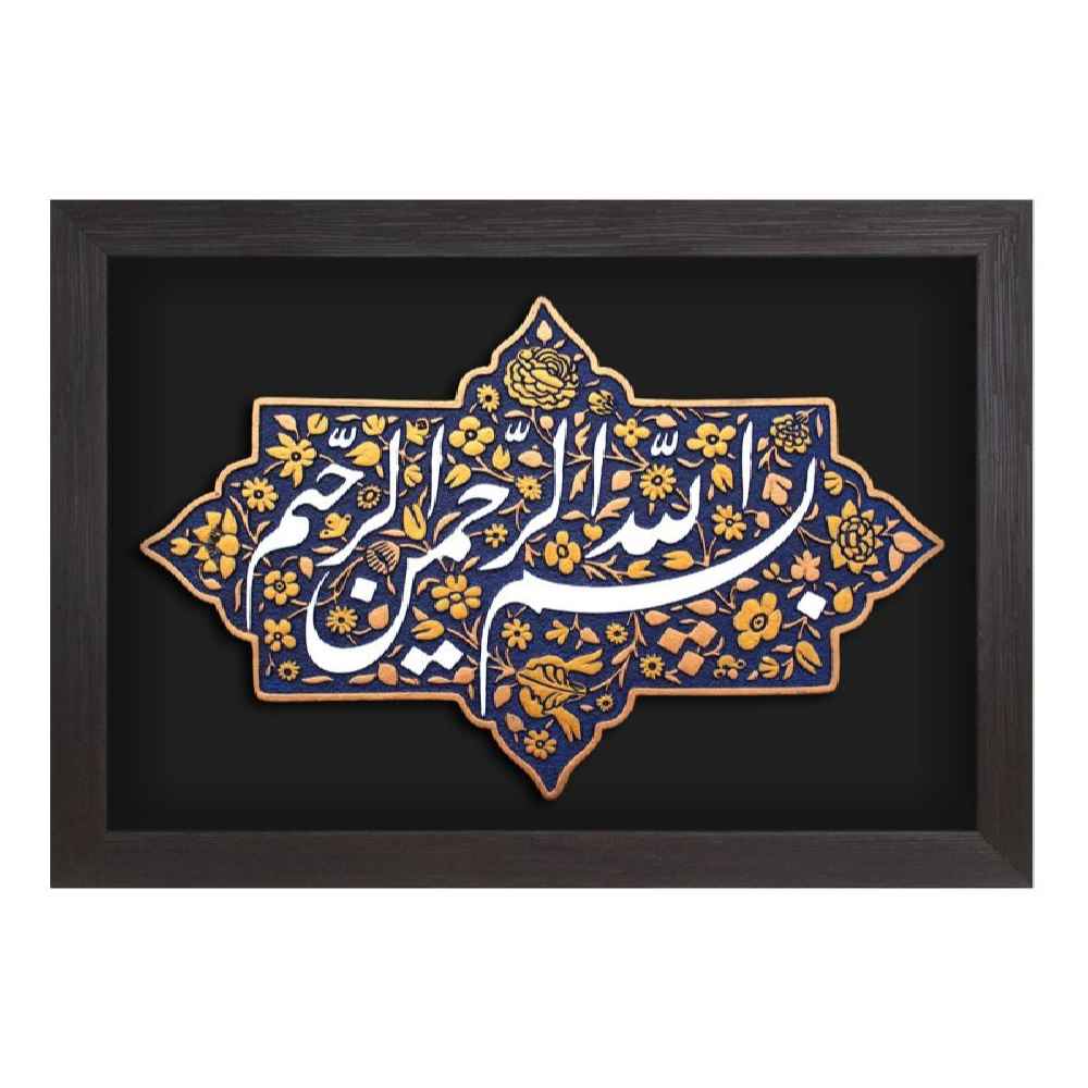 Decoratief Islamitisch Keramisch Kunstmodel Bismillah