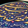 Decoratief Islamitisch Keramisch Kunstmodel Hadith Kisa
