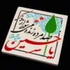 Decoratief Islamitisch Keramisch Kunstmodel Hossein