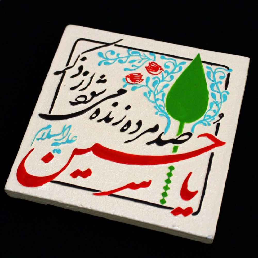 Decoratief Islamitisch Keramisch Kunstmodel Hossein