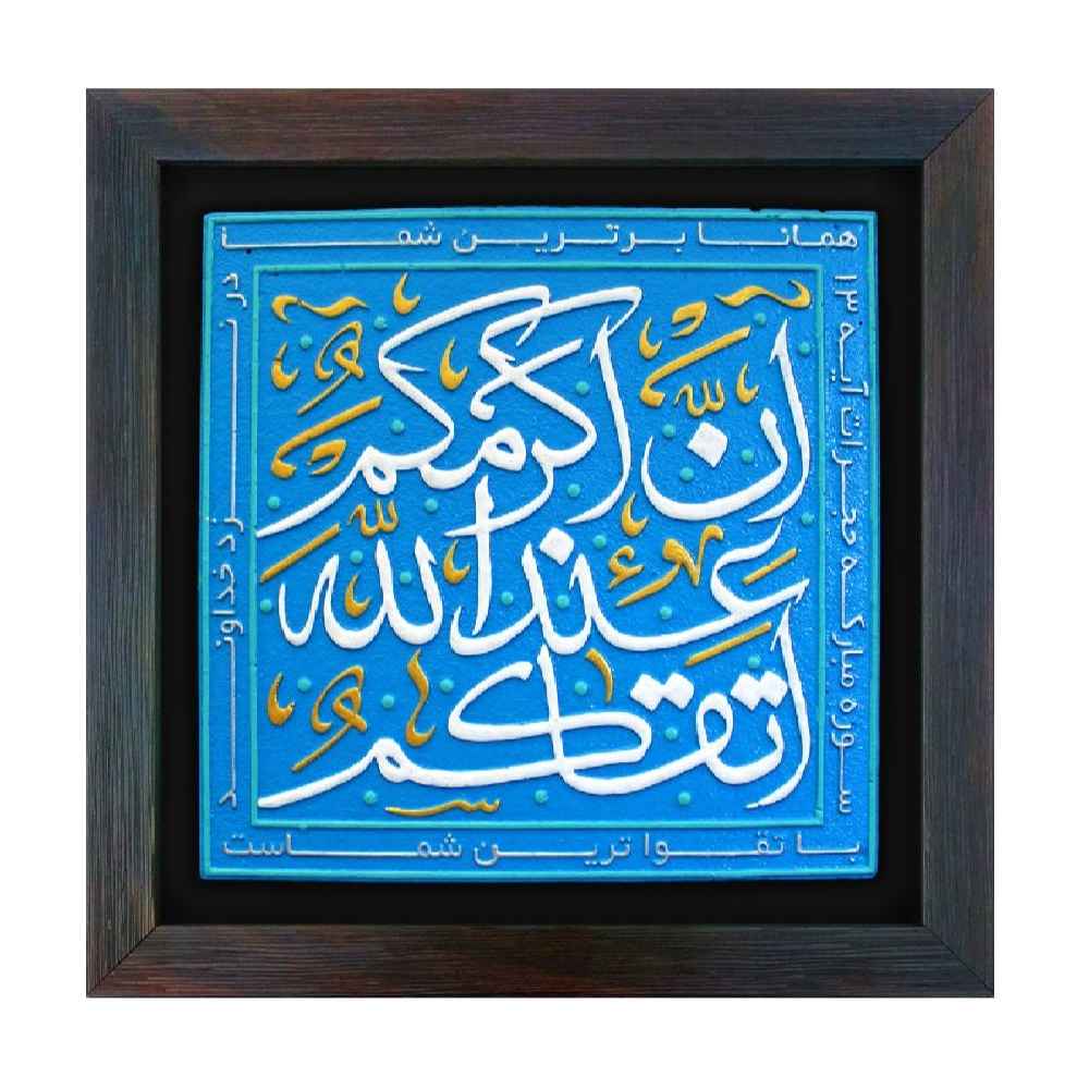 Decoratief Islamitisch Keramisch Kunstmodel Taghva