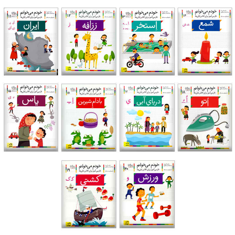 Khodam Mikhanam Serie 3 door Shokooh Ghasemnia