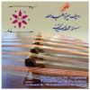 Radif Mirza Abdollah – Mohammadreza Rostamian – Muziekalbum