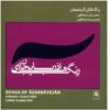 Rengs van Azarbayejan – Vahid Asadollahi (CD/Album)