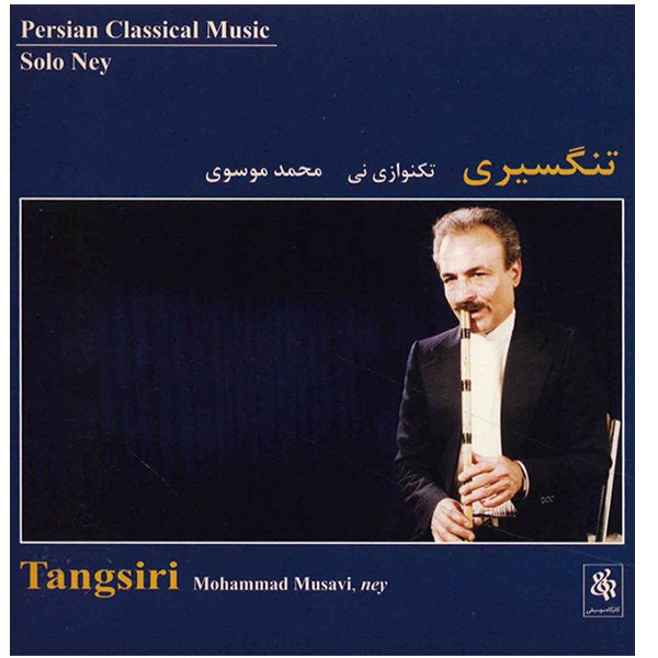 Tangsiri Muziekalbum – Mohammad Musavi