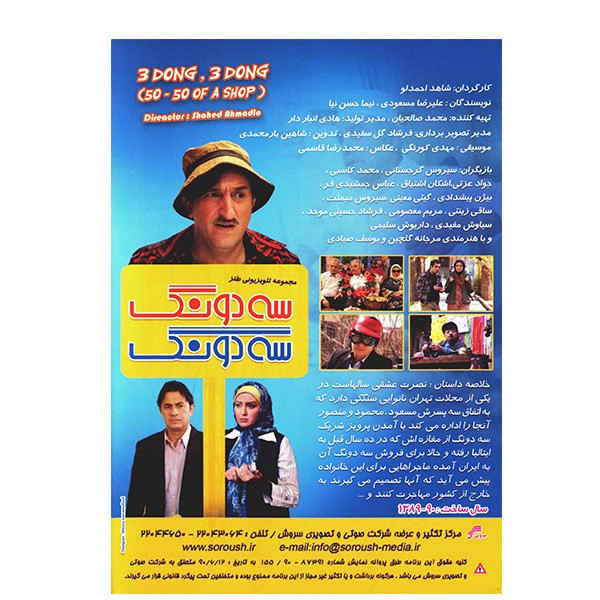 3 Dong 3 Dong Iraanse Televisieserie