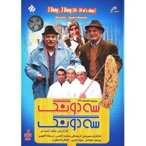 3 Dong 3 Dong Iraanse Televisieserie