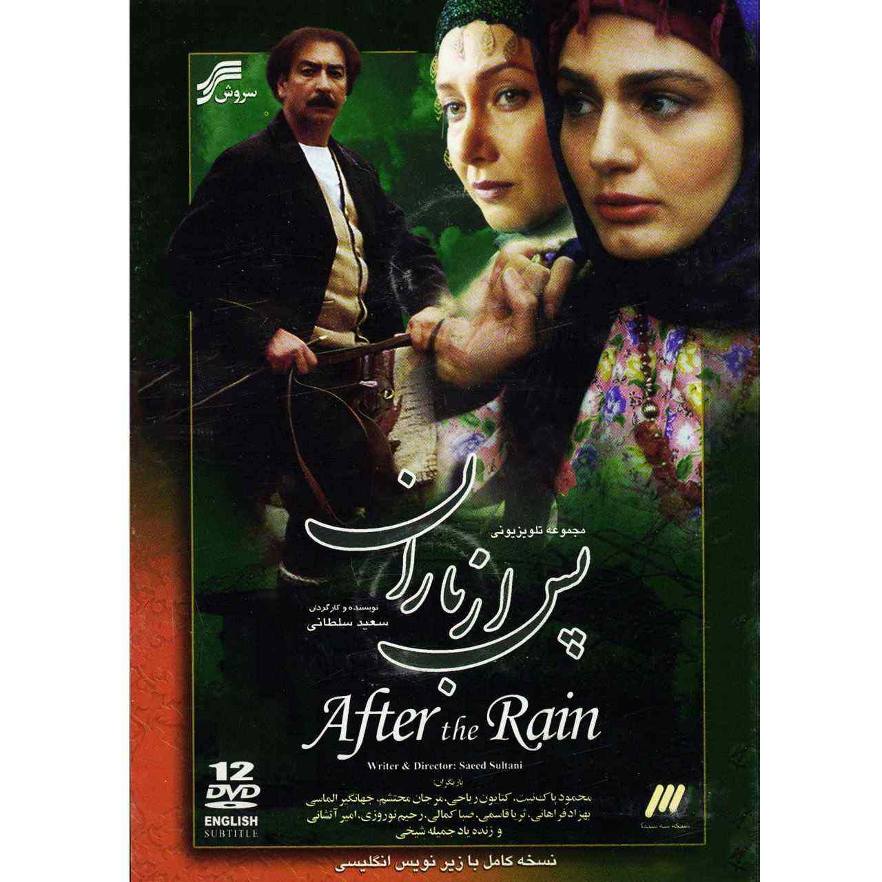 After The Rain Iraanse Televisieserie